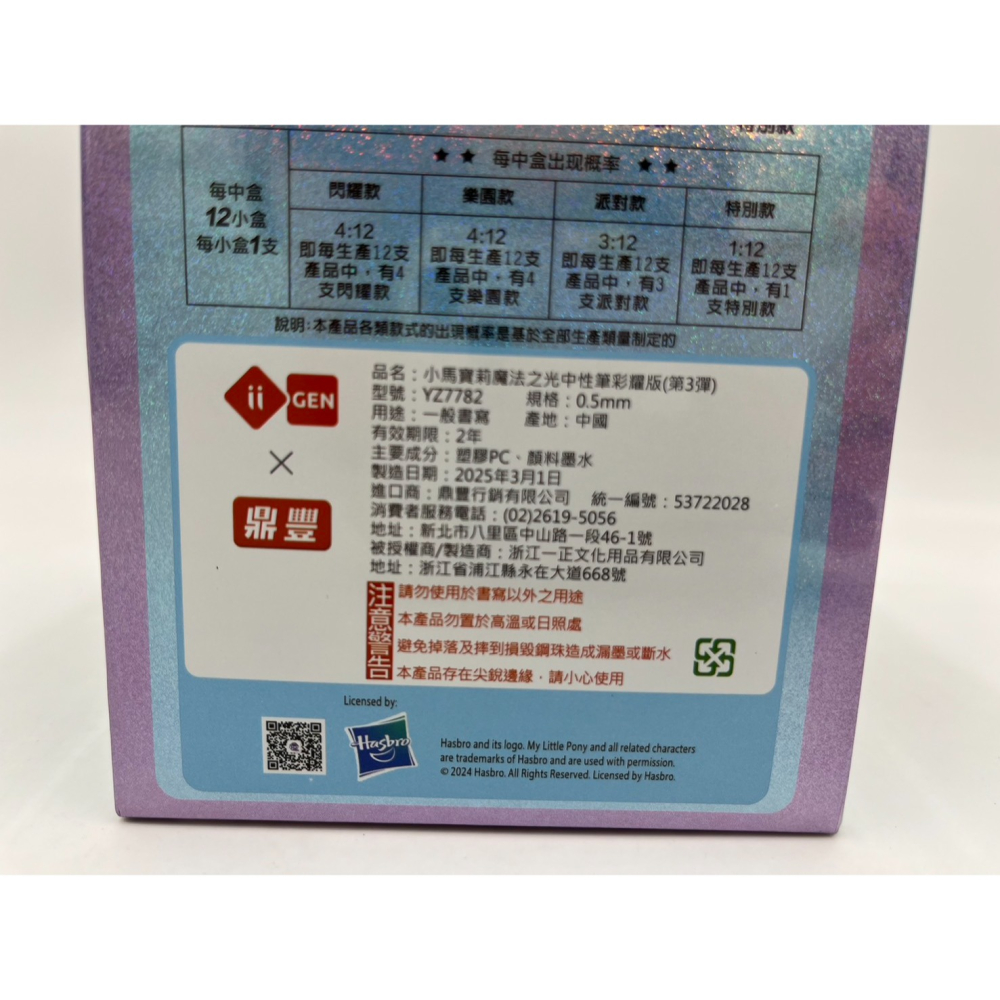 【玩具兄妹】現貨!繁體版 小馬寶莉魔法之光中性筆彩耀版(第3彈) YZ7782 正版授權 小馬寶莉 中性筆 0.5MM-細節圖4