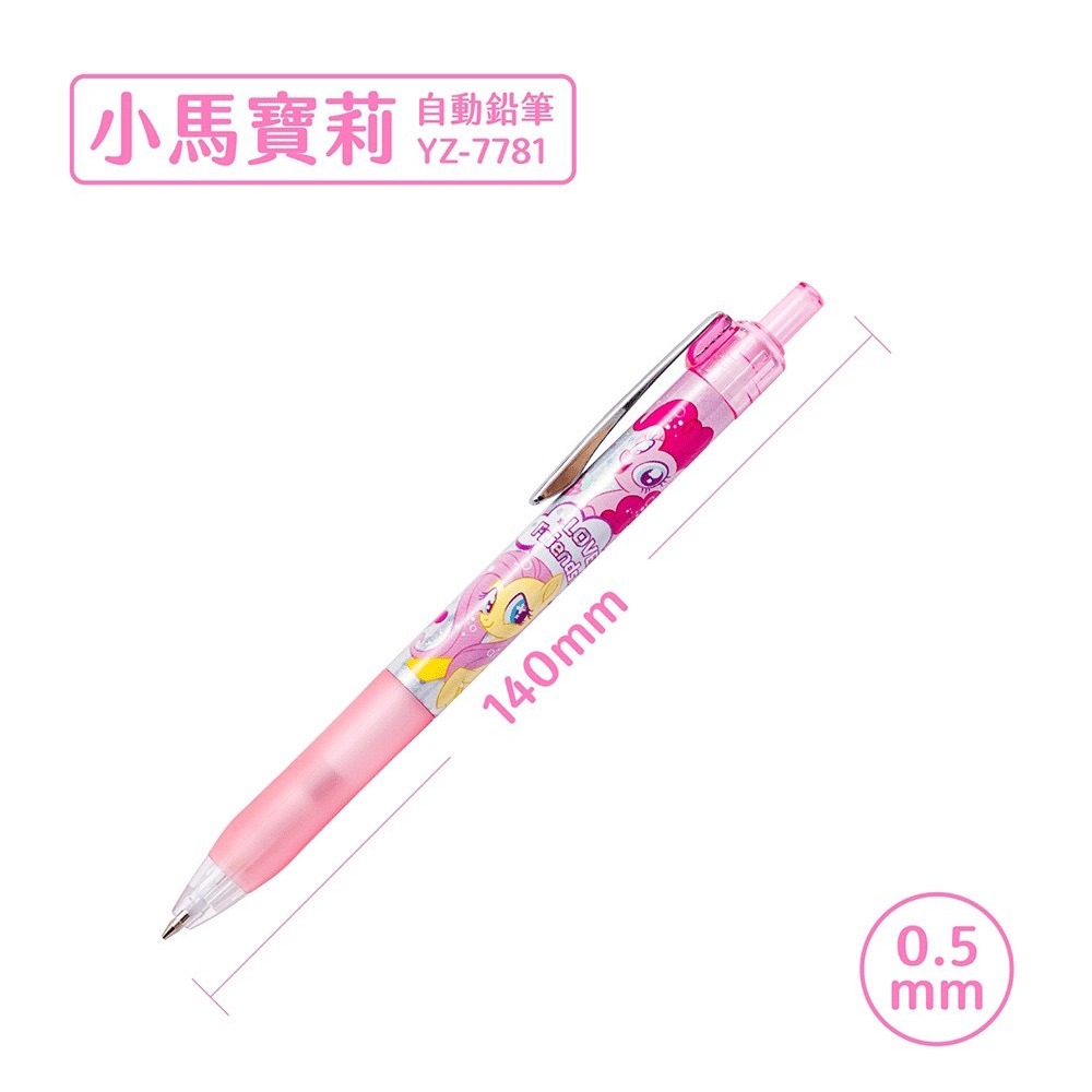 【玩具兄妹】現貨!繁體版 小馬寶莉魔法之光自動鉛筆彩耀版(第2彈) YZ7781 正版授權 小馬寶莉 自動鉛筆-細節圖2