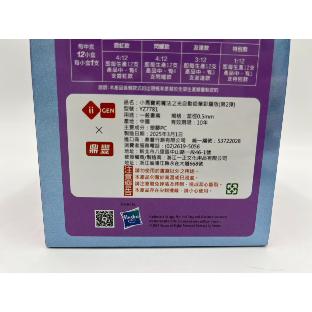 【玩具兄妹】現貨!繁體版 小馬寶莉魔法之光自動鉛筆彩耀版(第2彈) YZ7781 正版授權 小馬寶莉 自動鉛筆-細節圖3