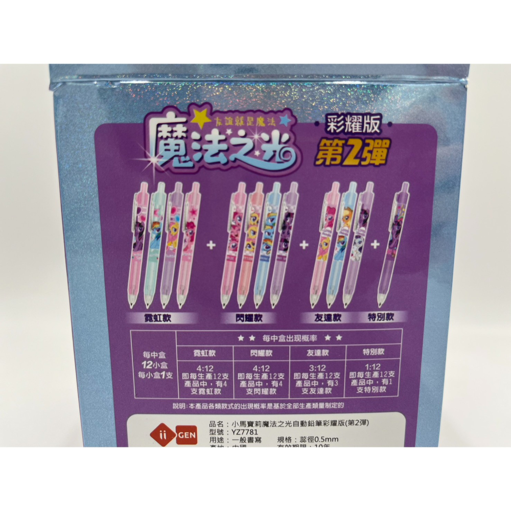 【玩具兄妹】現貨!繁體版 小馬寶莉魔法之光自動鉛筆彩耀版(第2彈) YZ7781 正版授權 小馬寶莉 自動鉛筆-細節圖4