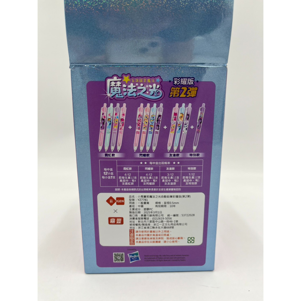 【玩具兄妹】現貨!繁體版 小馬寶莉魔法之光自動鉛筆彩耀版(第2彈) YZ7781 正版授權 小馬寶莉 自動鉛筆-細節圖5