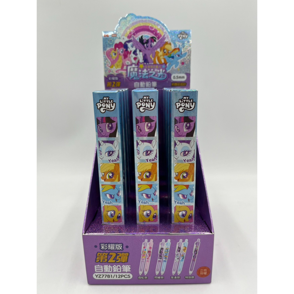 【玩具兄妹】現貨!繁體版 小馬寶莉魔法之光自動鉛筆彩耀版(第2彈) YZ7781 正版授權 小馬寶莉 自動鉛筆-細節圖6