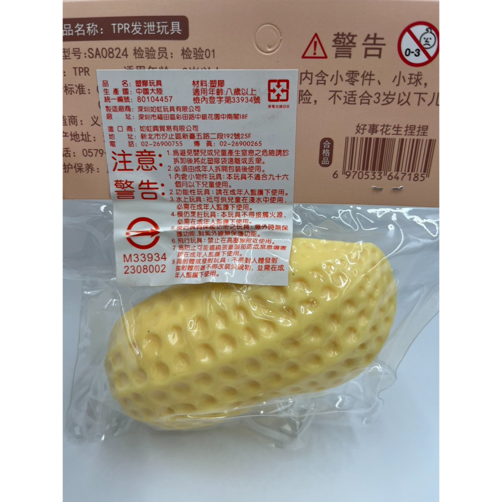 【玩具兄妹】現貨! 花生捏捏樂(11公分) 巨大花生 好事花生捏捏樂 趣味捏捏樂 解壓 搞笑 趣味 捏捏樂-細節圖7