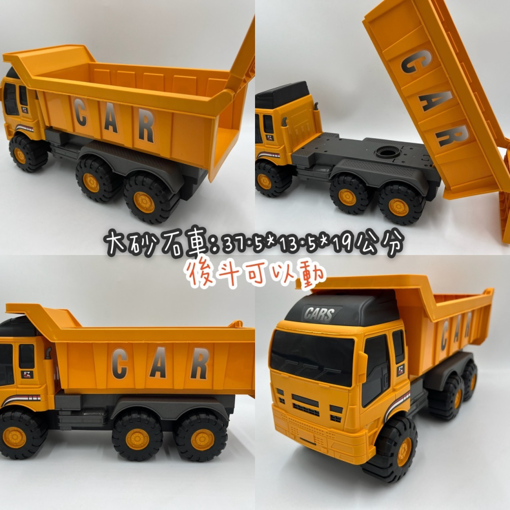 【玩具兄妹】現貨! 超大號砂石車(37公分) 摩輪工程車 摩輪砂石車 多機關可動 滑行砂石車 滑行工程車 工程車 玩具車-細節圖3