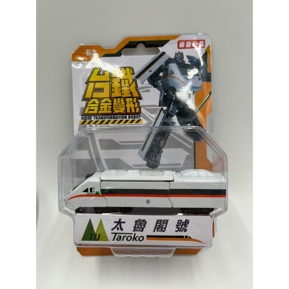 【玩具兄妹】台鐵授權!台鐵合金變形 ST安全玩具 火車變形機器人 普悠瑪號/太魯閣號/E200莒光號/CK124蒸汽火車-細節圖2