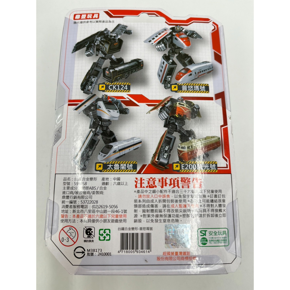 【玩具兄妹】台鐵授權!台鐵合金變形 ST安全玩具 火車變形機器人 普悠瑪號/太魯閣號/E200莒光號/CK124蒸汽火車-細節圖5