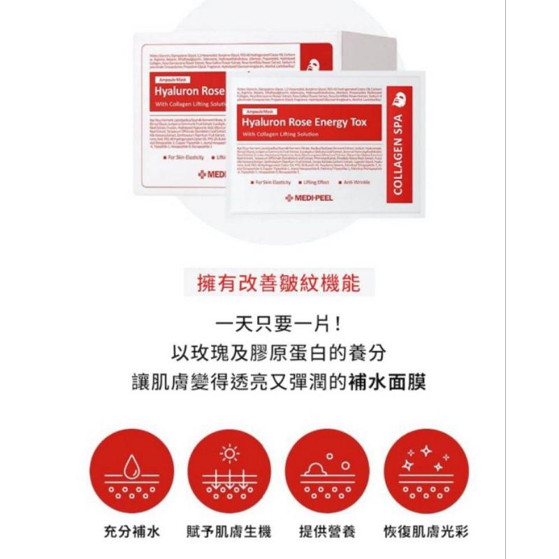 ☀️太陽溏🎉韓國Medi-peel玻尿酸玫瑰能量面膜🎉-細節圖3