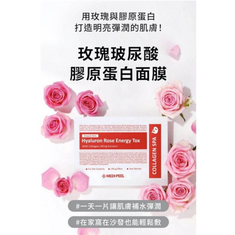 ☀️太陽溏🎉韓國Medi-peel玻尿酸玫瑰能量面膜🎉-細節圖4