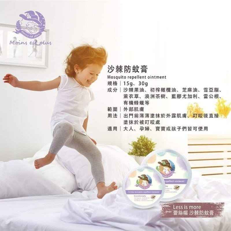 ☀️太陽溏🎉蕾絲帽沙棘防蚊膏15公克👏  夏季防小黑蚊剋星🎉週年慶買就送🌟阿華師春茶六入一袋🌟-細節圖2