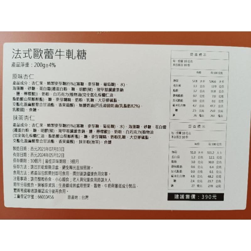 ☀️太陽溏☀️法式歐蕾牛軋糖原味抹茶綜合禮盒組😋200公克/盒-細節圖3