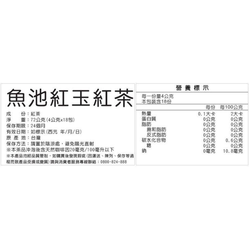 ☀️太陽溏🎉阿華師魚池紅玉紅茶(4gx18包)🎉-細節圖4