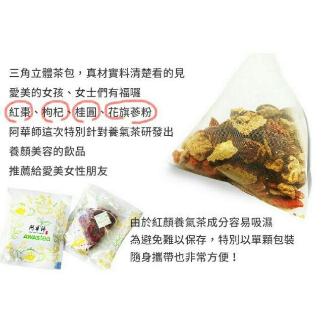 ☀️太陽溏🎉阿華師茶業★零咖啡因系列★紅顏養氣茶/桂花枸杞水(10gx10入/盒)🎉-細節圖7