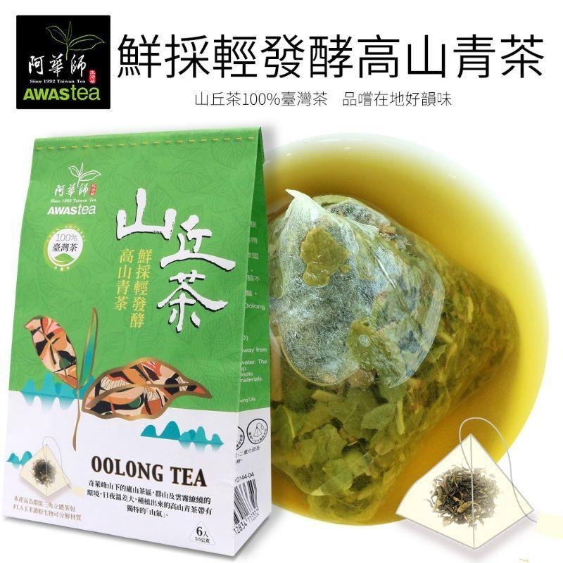 ☀️太陽溏🎉阿華師茶葉山丘100%台灣茶🎉-細節圖3