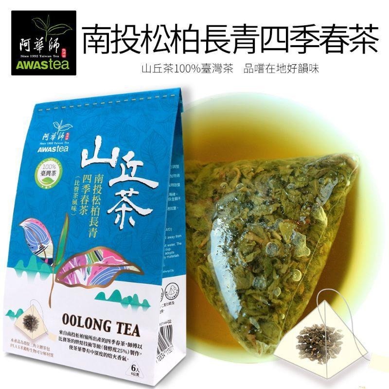 ☀️太陽溏🎉阿華師茶葉山丘100%台灣茶🎉-細節圖4