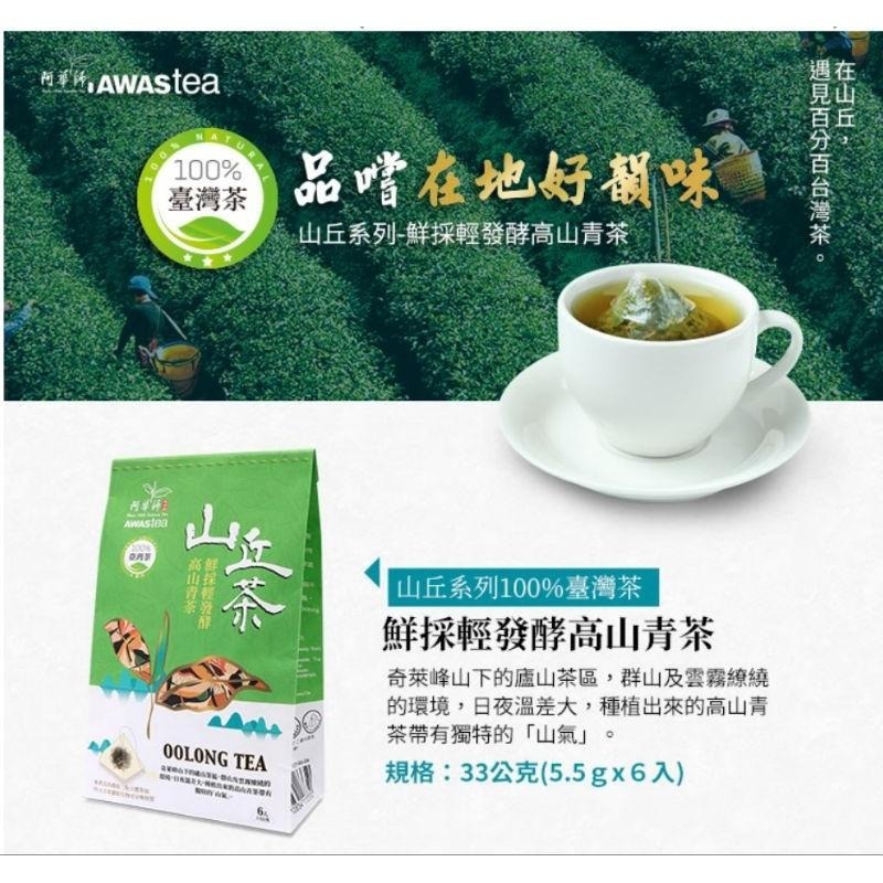 ☀️太陽溏🎉阿華師茶葉山丘100%台灣茶🎉-細節圖6