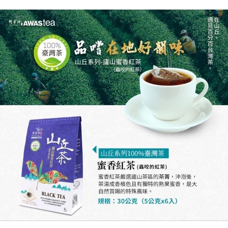 ☀️太陽溏🎉阿華師茶葉山丘100%台灣茶🎉-細節圖8