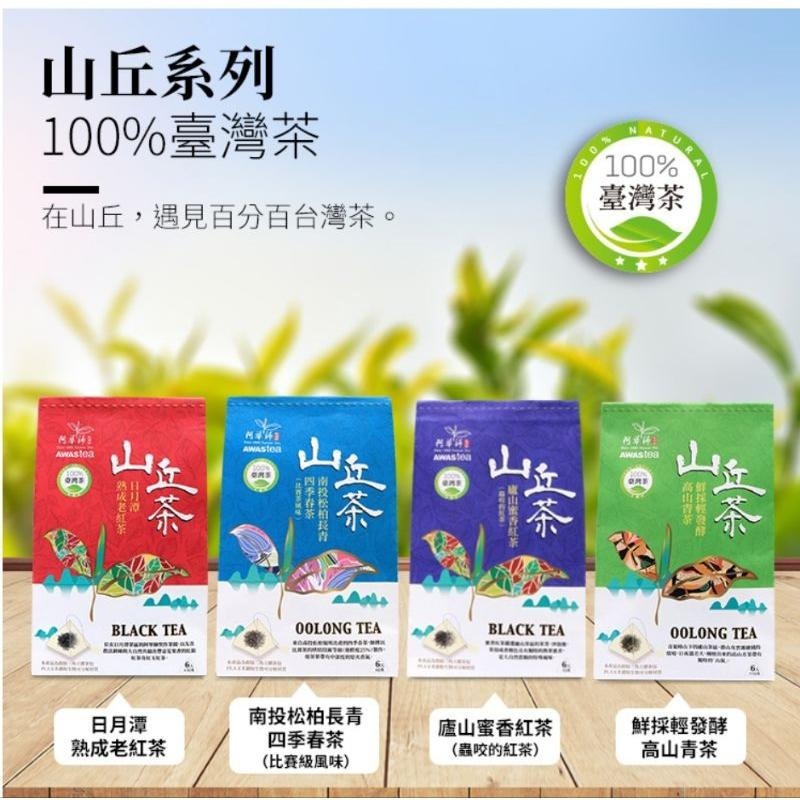☀️太陽溏🎉阿華師茶葉山丘100%台灣茶🎉-細節圖9