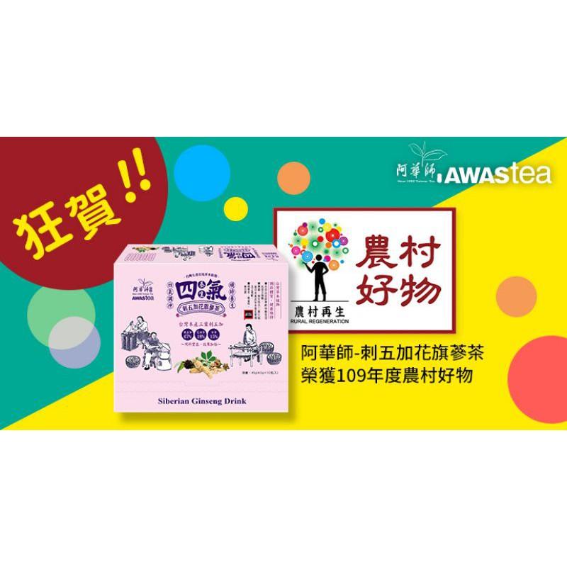☀太陽溏🎉阿華師茶業🎊養生四氣-紅薑黃人蔘茶(4.5gx10入)🎊-細節圖6
