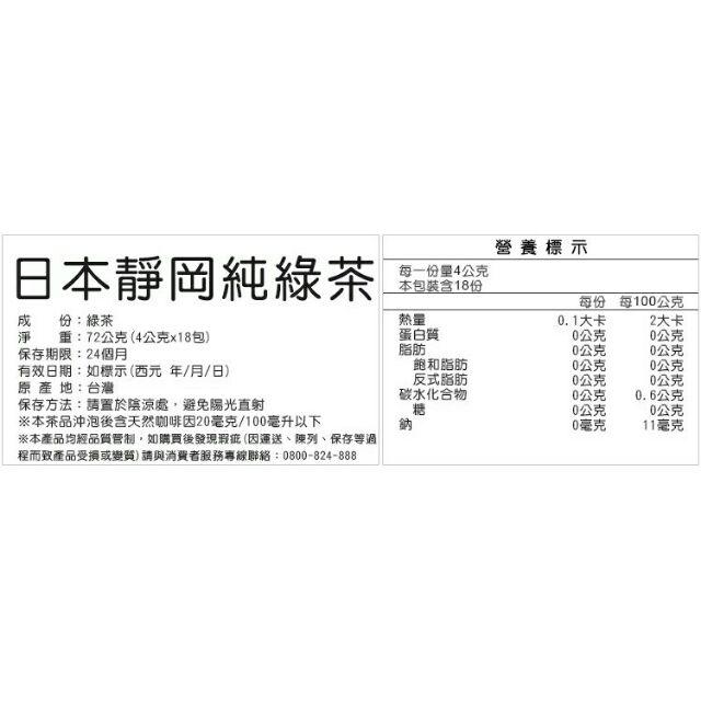 ☀太陽溏🎉阿華師靜岡綠茶袋裝20入🎉-細節圖2