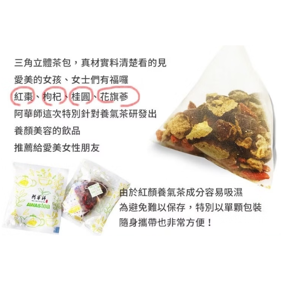 【阿華師茶業】紅顏養氣茶（10gx10入/盒）-細節圖4