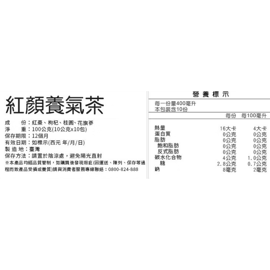 【阿華師茶業】紅顏養氣茶（10gx10入/盒）-細節圖6