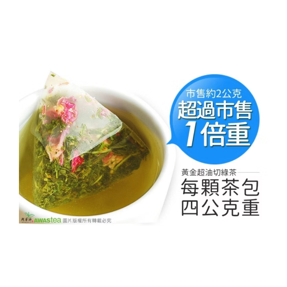 【阿華師茶業】黃金超油切綠茶(120包/袋 + 空鐵罐)-細節圖5