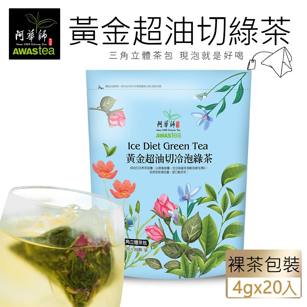 【阿華師茶業】黃金超油切綠茶（4gx20包）-細節圖7