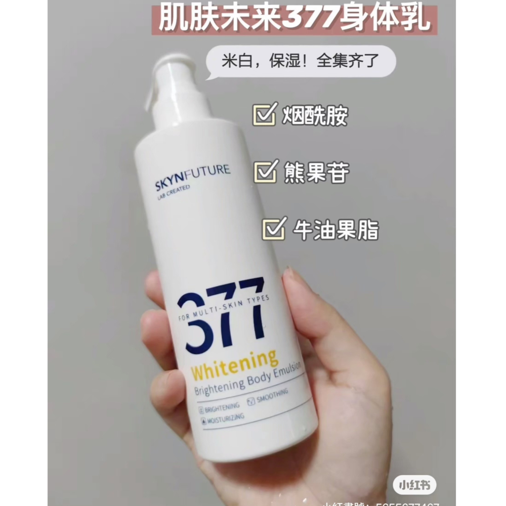 GL___store｜預購｜肌膚未來 377美白透亮身體乳 美白 身體乳 保養-細節圖3