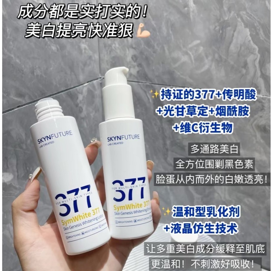 GL___store｜預購｜肌膚未來 377肌源美白精華乳 100ml 美白 精華 保養-細節圖3