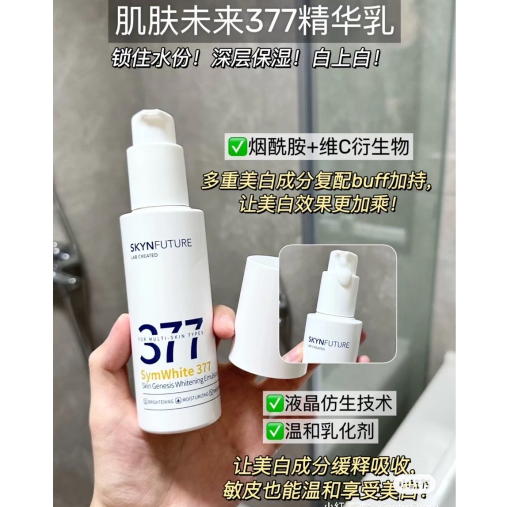 GL___store｜預購｜肌膚未來 377肌源美白精華乳 100ml 美白 精華 保養-細節圖4