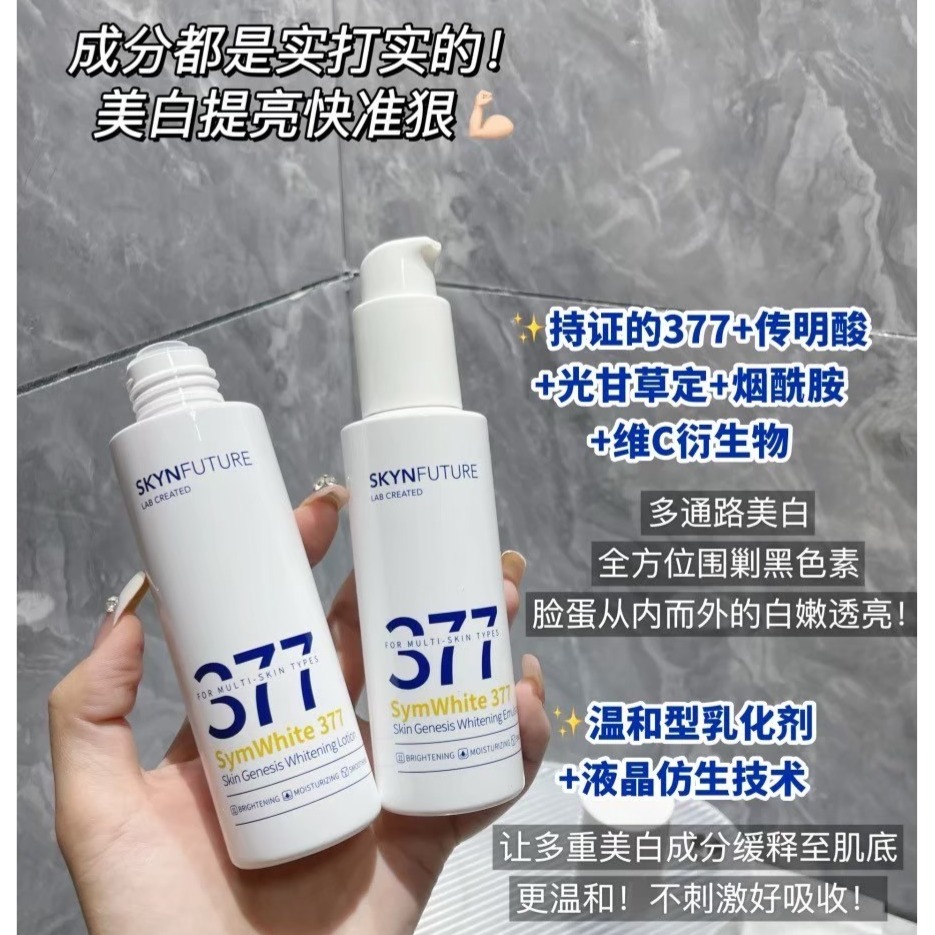 GL___store｜預購｜肌膚未來 377肌源美白精華乳 100ml 美白 精華 保養-細節圖6