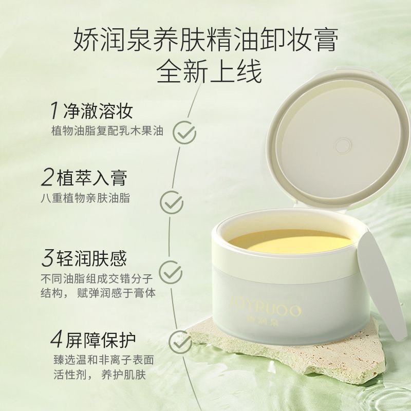 嬌潤泉 輕肌淨顏卸妝膏 85ml-細節圖5