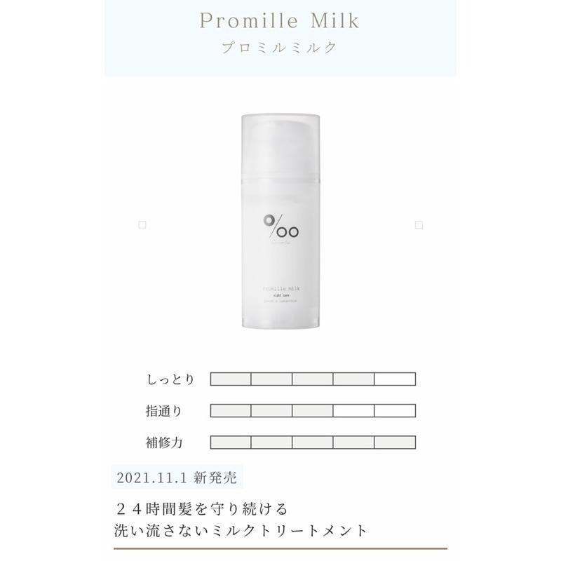 桂花蜜桃日本LDK推薦promille milk保濕夜間護理‰免洗護髮乳100g-細節圖2