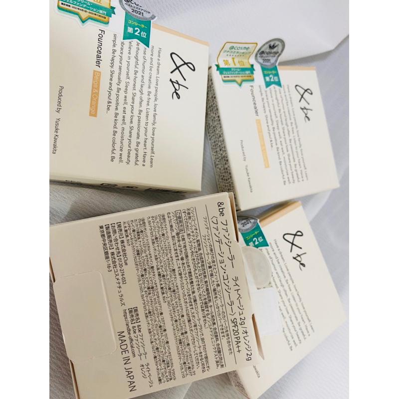 日本代購 and be  /&be 河北裕介 雙色遮瑕-細節圖5