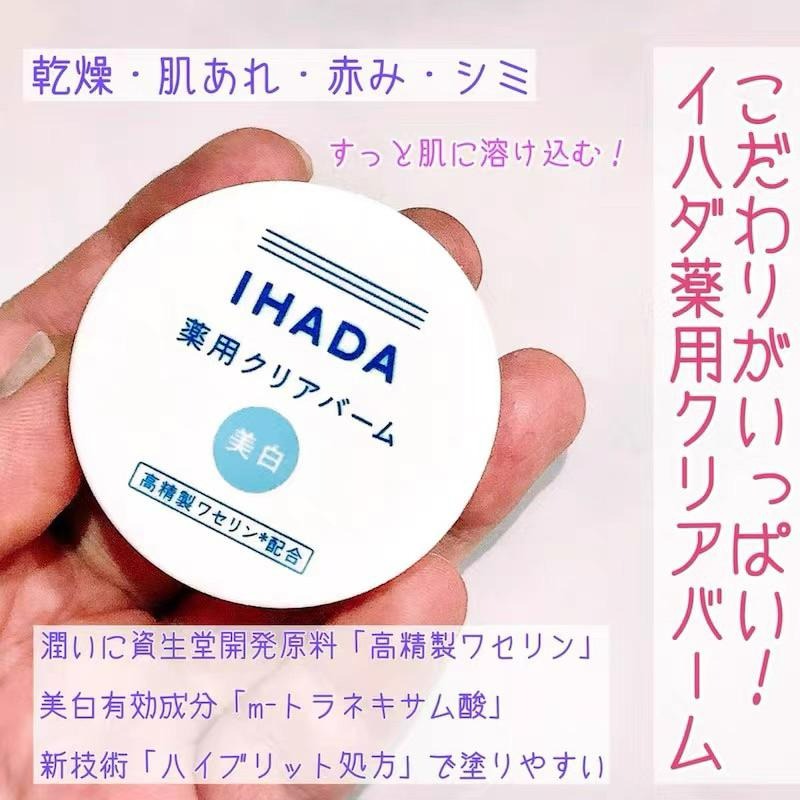 IHADA藥用美白淨膚乳霜18g修復面霜黑色素-細節圖2