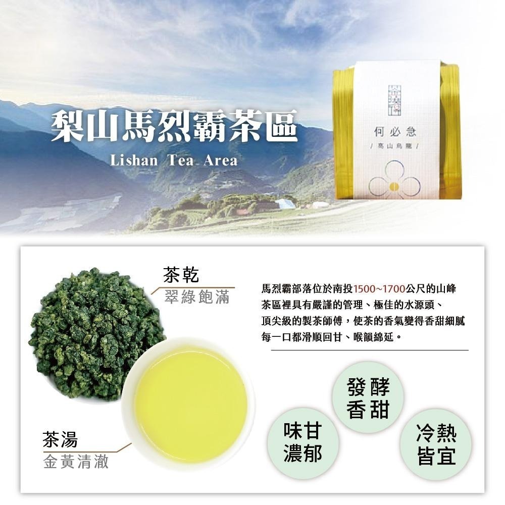 【茶曉得】2023冬茶鮮採系列烏龍茶4入組 杉林溪/梨山/奇萊山-細節圖2