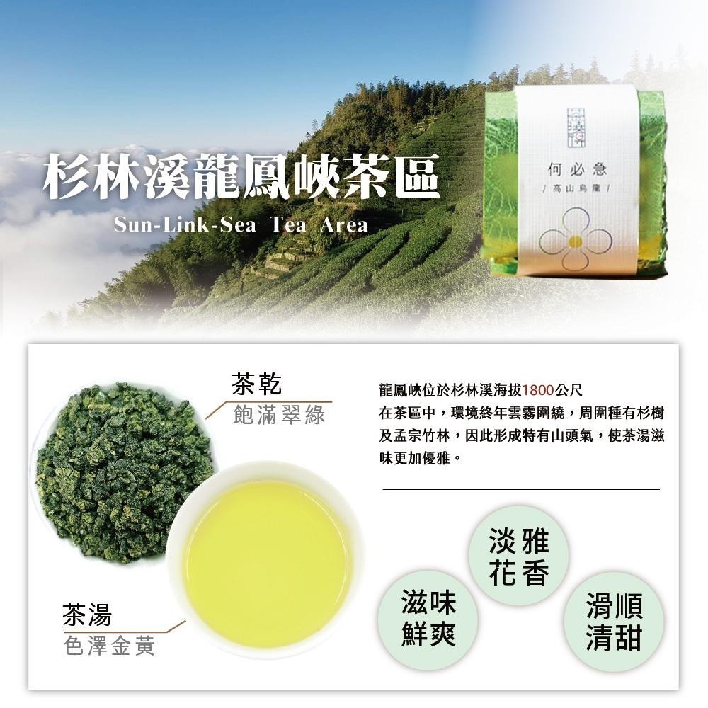 【茶曉得】2023冬茶鮮採系列烏龍茶4入組 杉林溪/梨山/奇萊山-細節圖3