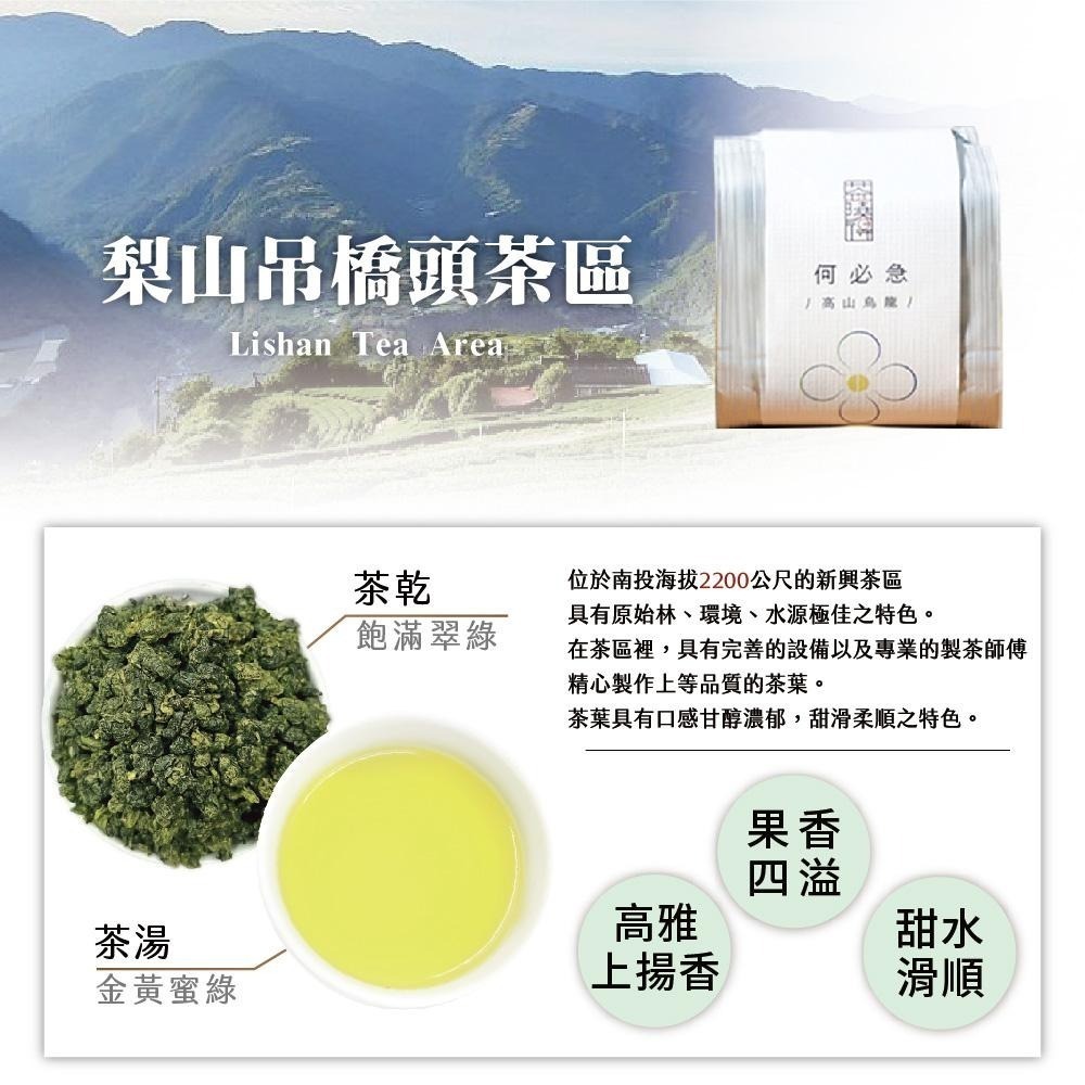 【茶曉得】2023冬茶鮮採系列烏龍茶4入組 杉林溪/梨山/奇萊山-細節圖4