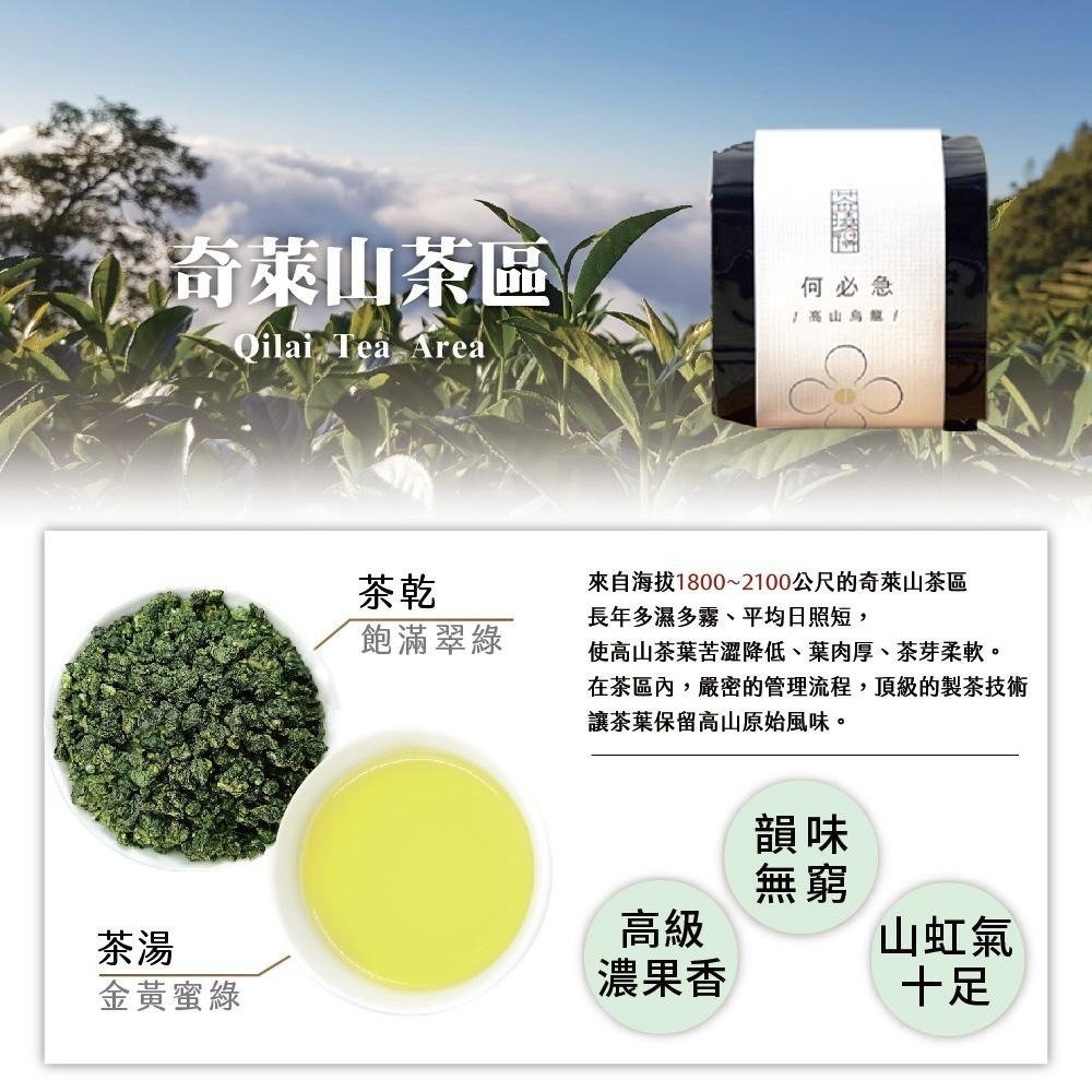 【茶曉得】2023冬茶鮮採系列烏龍茶4入組 杉林溪/梨山/奇萊山-細節圖5