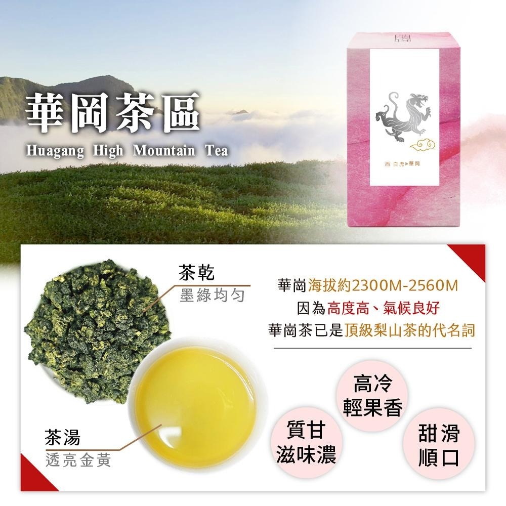 【茶曉得】曉得神獸-白虎華岡烏龍茶葉(150g/盒) 輕果香/滋味濃/可冷熱沖泡-細節圖2