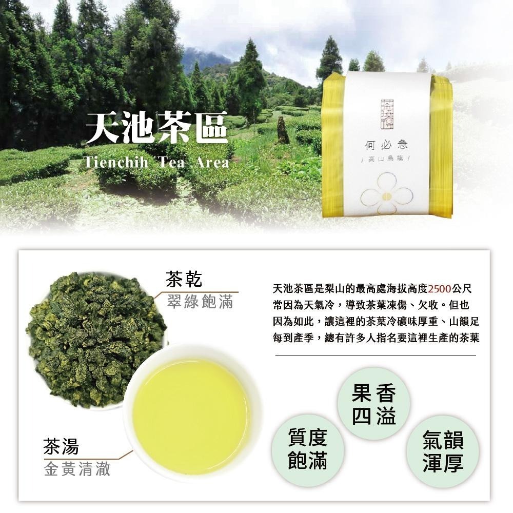 【茶曉得】2023春茶冷萃系列烏龍茶4入組 天池/華岡/碧綠溪/福壽山-細節圖2