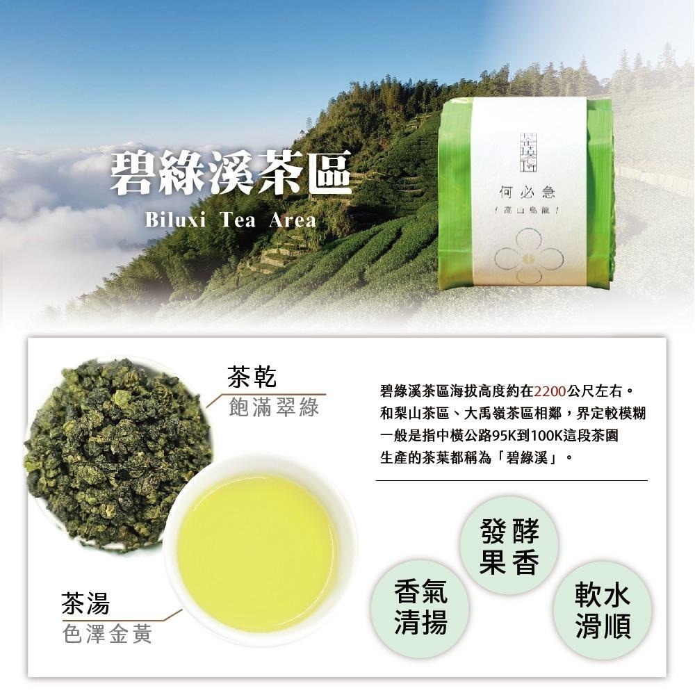 【茶曉得】2023春茶冷萃系列烏龍茶4入組 天池/華岡/碧綠溪/福壽山-細節圖3