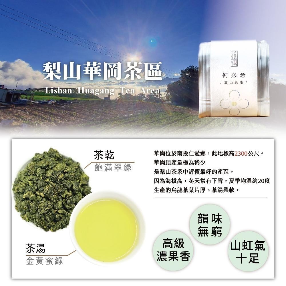 【茶曉得】2023春茶冷萃系列烏龍茶4入組 天池/華岡/碧綠溪/福壽山-細節圖5