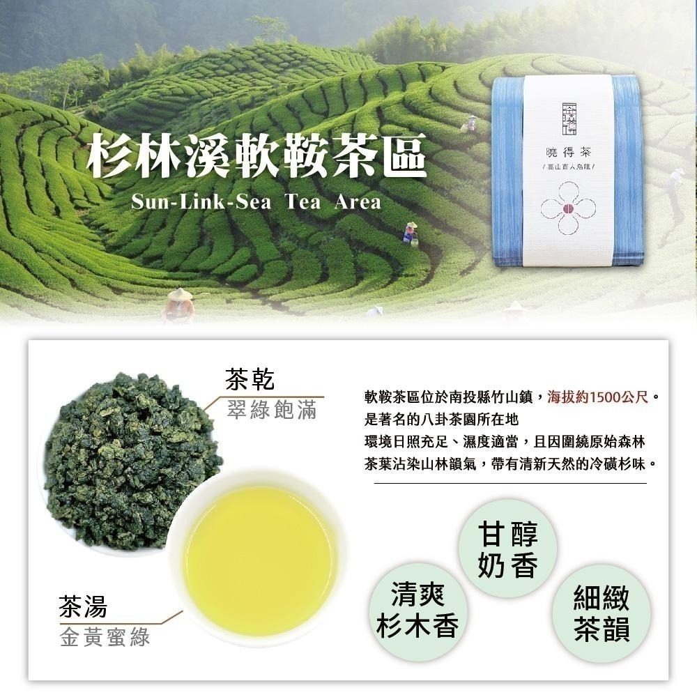 【茶曉得】2023春茶曉得系列金萱茶4入組 杉林溪│阿里山-細節圖2