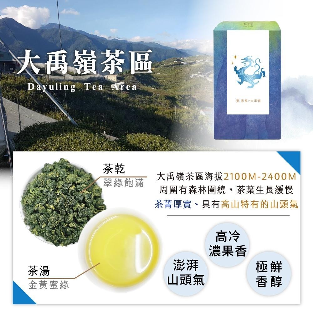 【茶曉得】曉得神獸｜青龍-大禹嶺烏龍茶葉 山頭氣｜喉韻強｜台灣茶-細節圖2