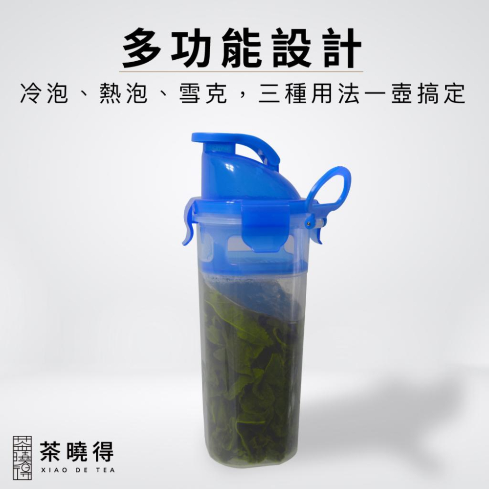 【茶曉得】SGS運動三用壺580ml｜不挑色隨機出貨/SGS檢測/冷泡瓶/熱泡瓶/雪克/台灣製造/耐熱PP-細節圖3