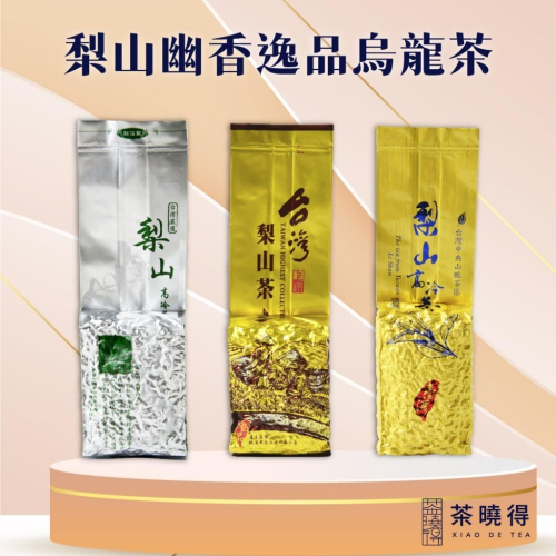 【茶曉得】梨山幽香逸品烏龍茶綜合組 150gx3件組