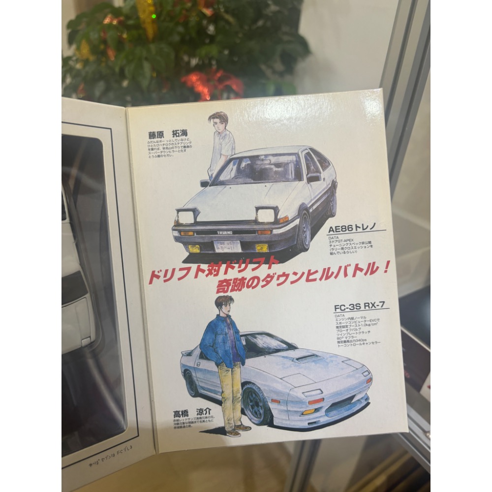 Tomy 多美 頭文字D AE-86 RX-7 拓海 涼介 彎道 場景 絕版-細節圖3