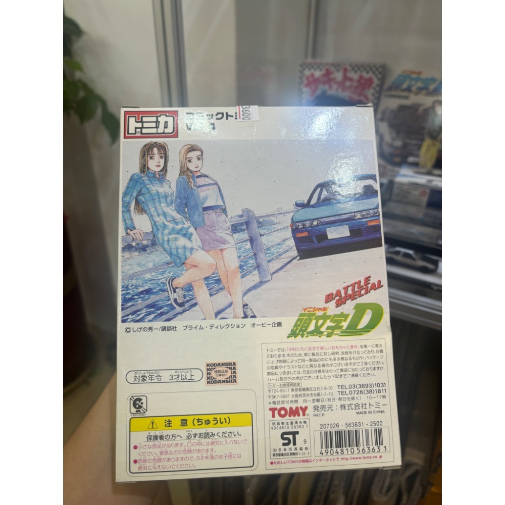 TOMY TOMICA 頭文字D 公道最速傳說 Vol.4 RX-7 AE86 GT-R 高橋 藤原拓海-細節圖4