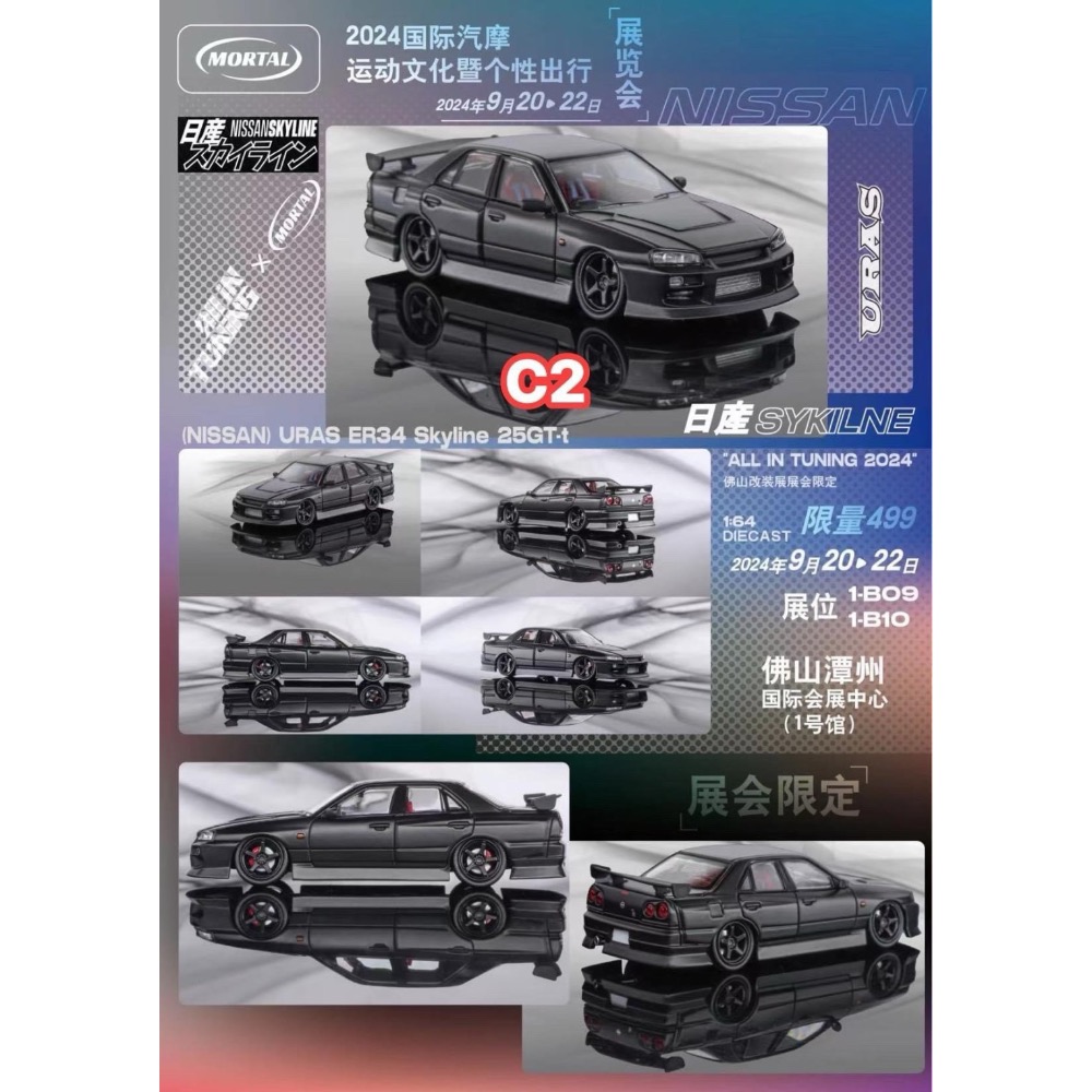 1/64 佛山展限定模型車款 GTR R34 ER34-細節圖4